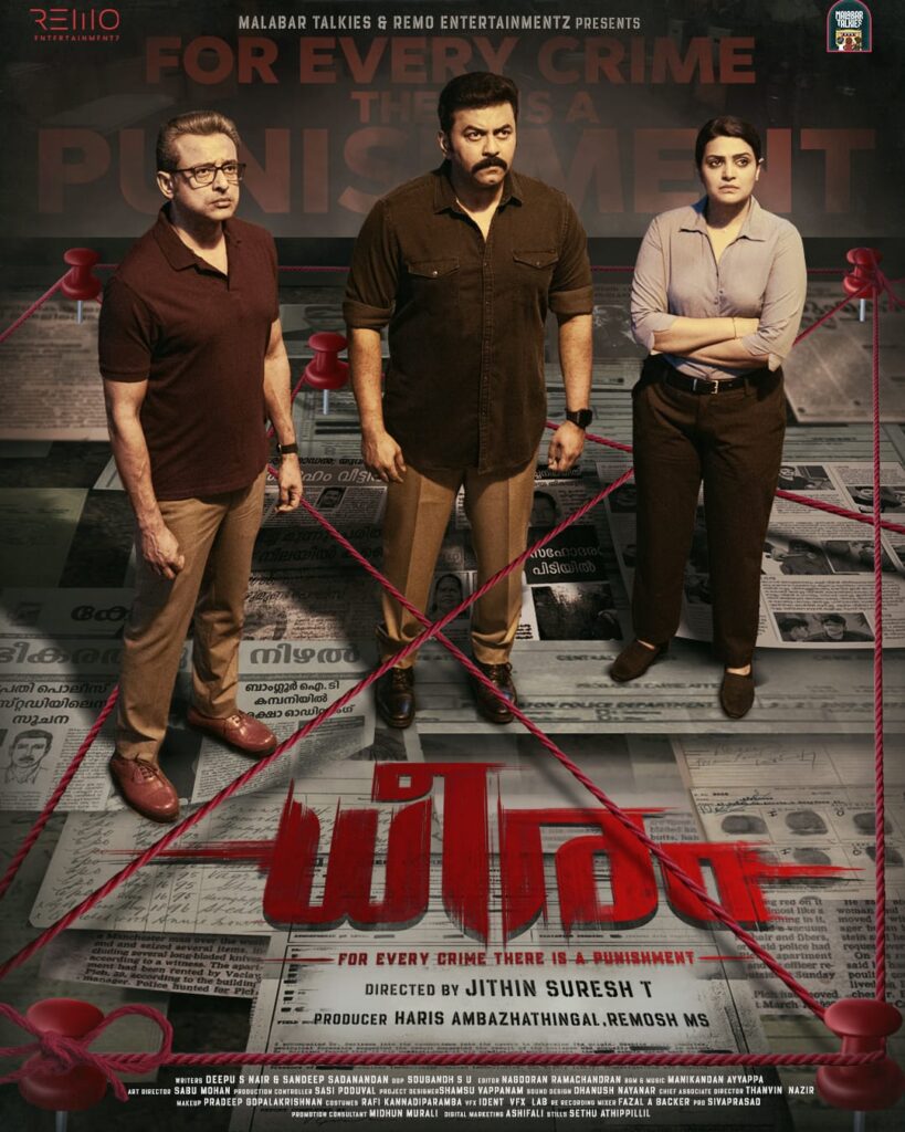 A new poster of the crime investigation thriller "Dheeram", starring Indrajith Sukumaran in his first full-length police role, has been released.